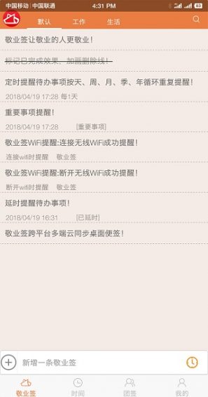 敬业签电脑单机版本  v1.0.4图1