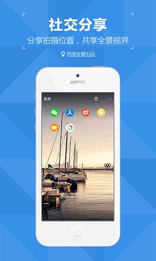 百度圈景  v1.4.0图1