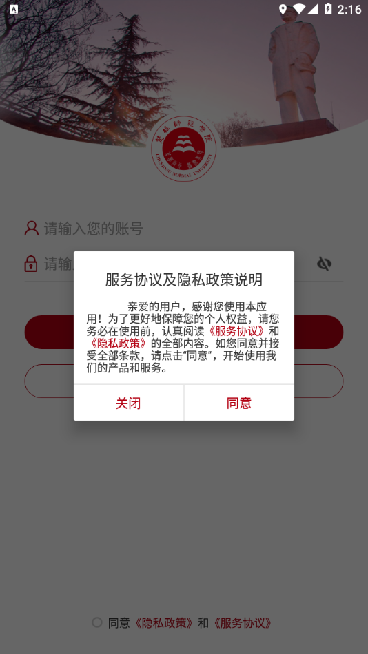 楚雄师范学院校园网  v3.2.5图1