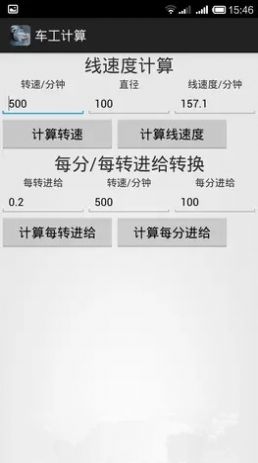 车工计算手机软件版6.7  v5.1图2