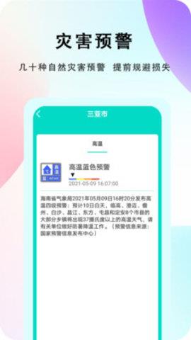 农谚天气预报  v1.0.3图1