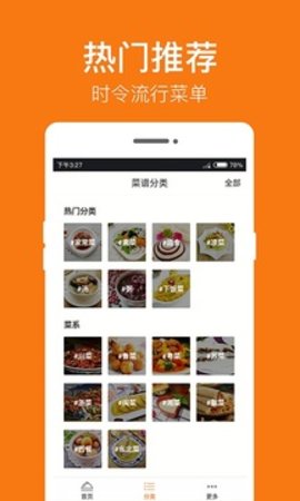 菜谱大全  v3.2.6图2