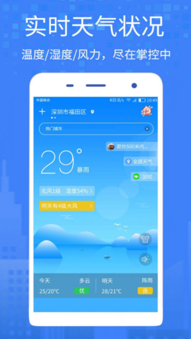 一个天气预报  v2.0图3