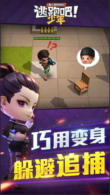 逃跑吧少年国际服内置菜单破解版  v5.3.2图2