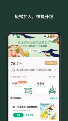 星巴克中国app下载安装苹果版  v7.16.0图1