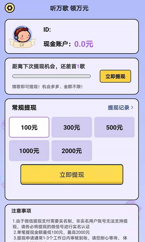 猜歌牛人红包版官方下载安装最新  v1.0图2