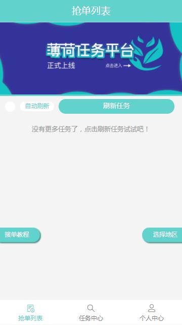 薄荷用户平台安卓版  v1.1图2