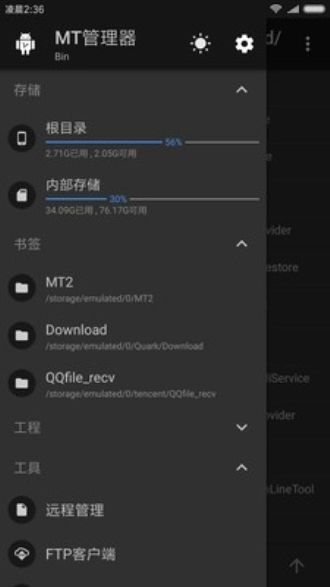 mt管理器2.9.4  v2.4.2图1