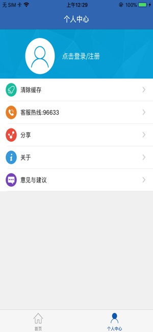 河南社保app官网下载  v1.0.6图3