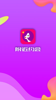 附近约会免费版app