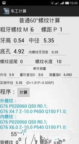 车工计算器最新版破解版下载安装  v5.1图1