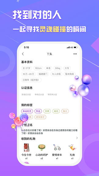 真美交友最新版下载苹果版安装  v1.0.0图1