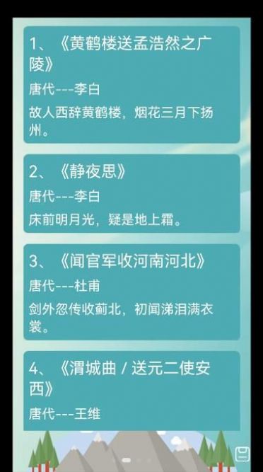 古诗词赏析  v2.3.2图2