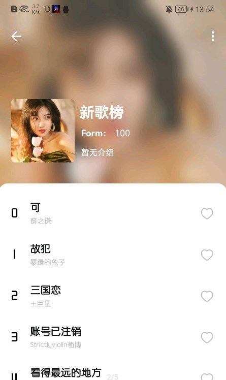 芥末音乐app  v1.1图2