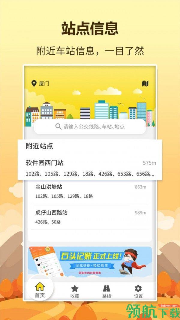 口袋巴士  v1.0.0图1