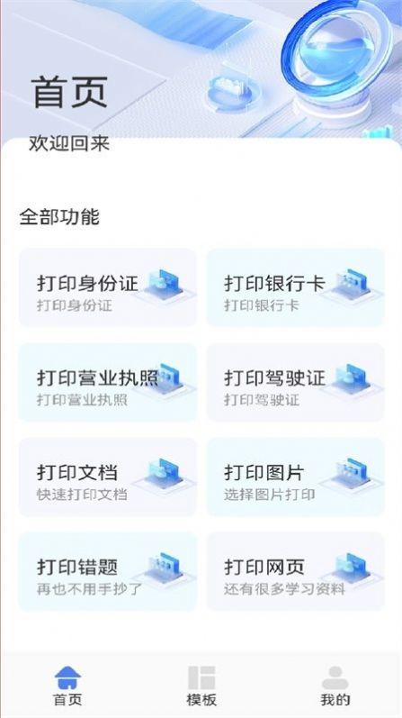 万能打印机助手  v1.1图1