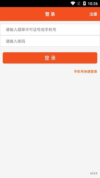 新商盟订烟app手机版官网下载  v6.2.1图1