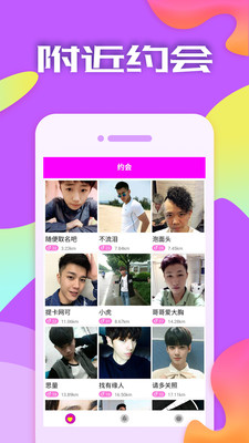 附近约会免费版app  v5.4.2图2