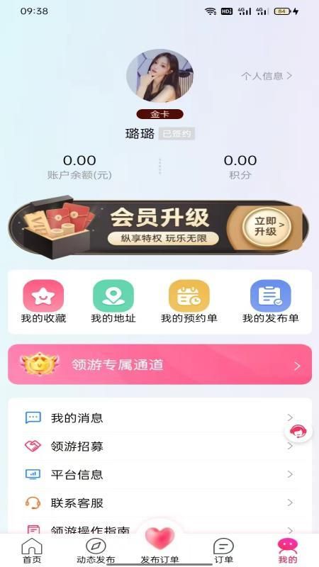 领游app官网下载安装苹果手机版  v7.4.1图3