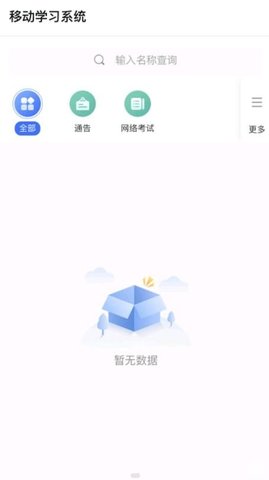 佳腾教育  v2.2.8图1