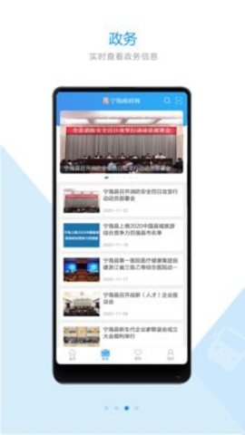 宁海政府网  v2.2.2图3