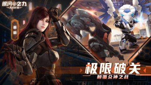 银河之力天刃计划  v2.8.0.4图3