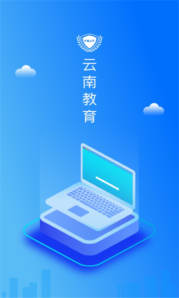 云南教育app下载安装学生版  v30.0.45图2