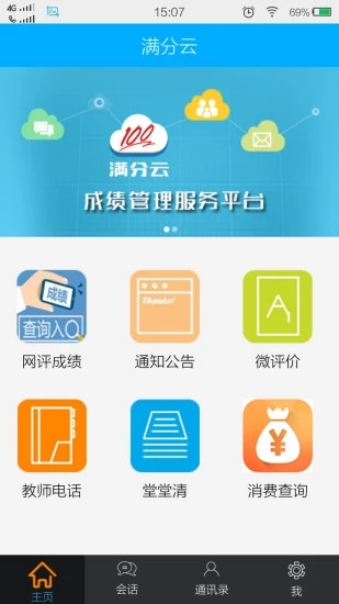 满分云家长端在线查询分数  v1.17.09图3