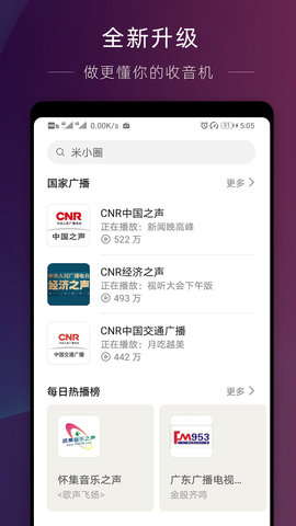 华为收音机手机版下载官网安装  v10.2.6.302图1