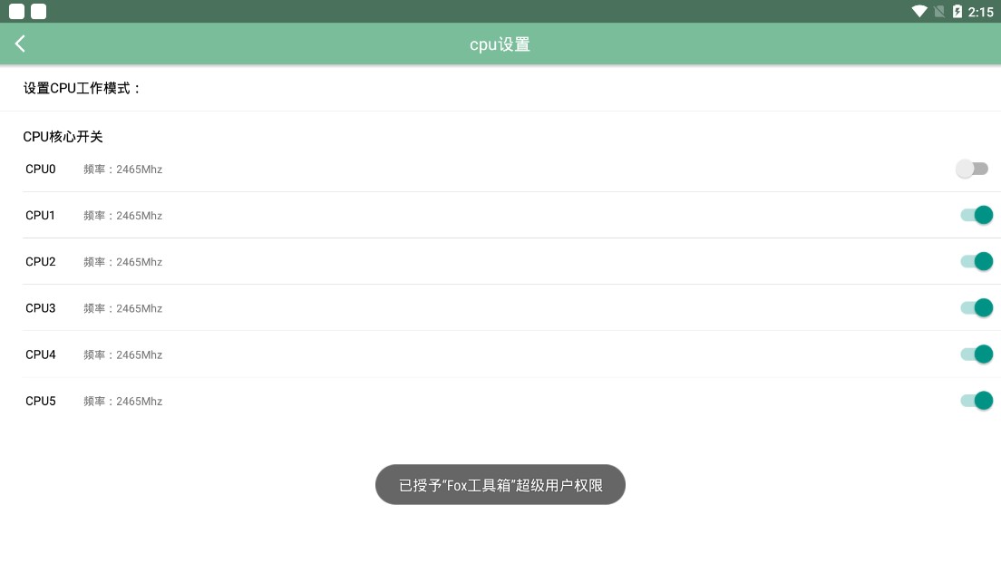 fox工具箱免root版本  v2.1.3图1