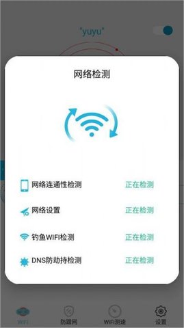 超级wifi钥匙  v1.0.0图1