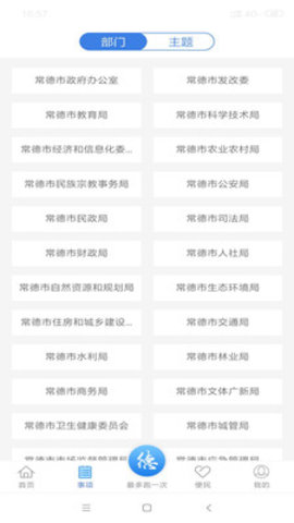 常德政务  v1.0.0图2