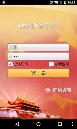 政务协作平台  v5.5.6.11图3