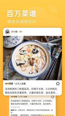 豆果美食菜谱大全  v7.1.08.2图1