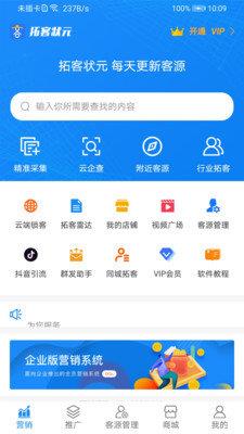 拓客状元  v1.0图1