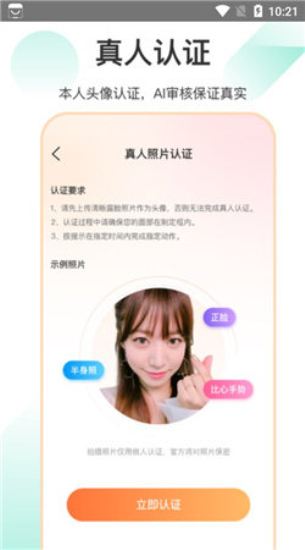 如约聊天app破解版下载苹果手机  v1.3.4图2