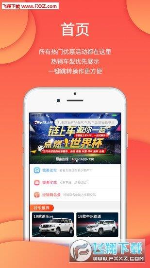 链上车  v1.5.2图3