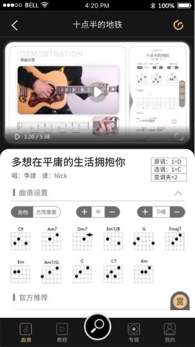 火听吉他谱app官网  v4.9.3图1