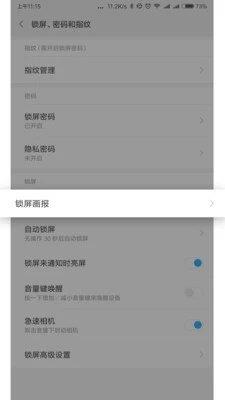 小米锁屏画报  v1.0图2