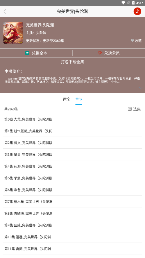 听中国听书最新版的软件下载免费  v1.6.4图2