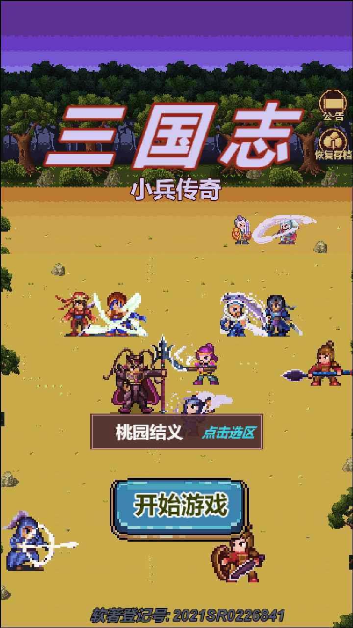 三国志小兵传奇  v1.0图3