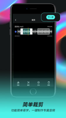 音频音乐剪辑器手机版下载免费  v2.0.5图3