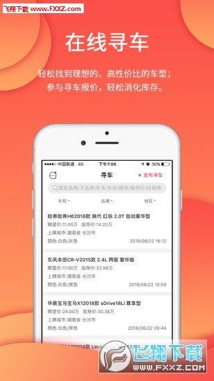 链上车  v1.5.2图2