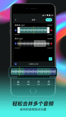 音频音乐剪辑器手机版下载免费