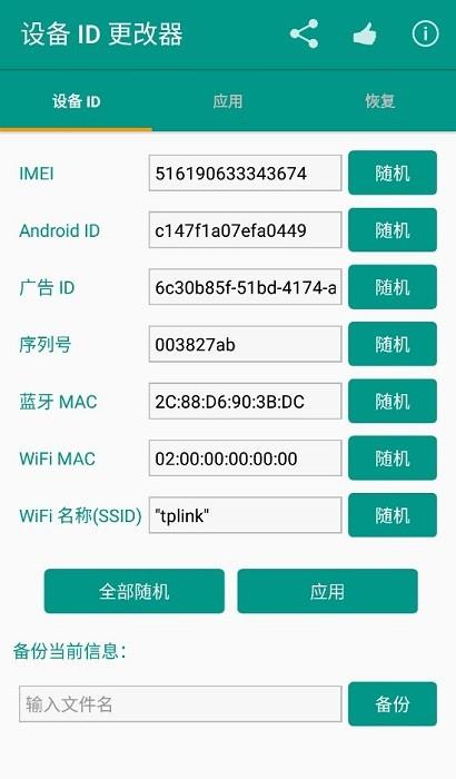 设备id更改器最新版下载安卓苹果版软件  v1.5.3图3