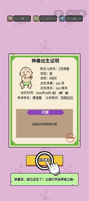 养娃太难了手游  v1.0图2