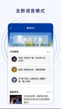 新华社客户端  v1.0图2