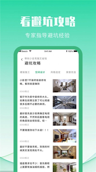 装修设计攻略  v1.0.0图3