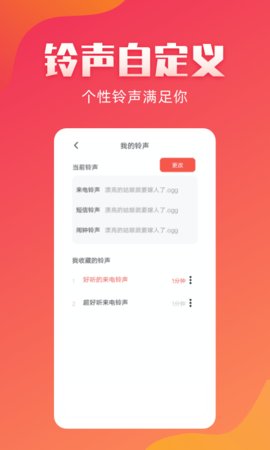 东方铃声下载安装最新版本苹果手机  v2.1.8图1