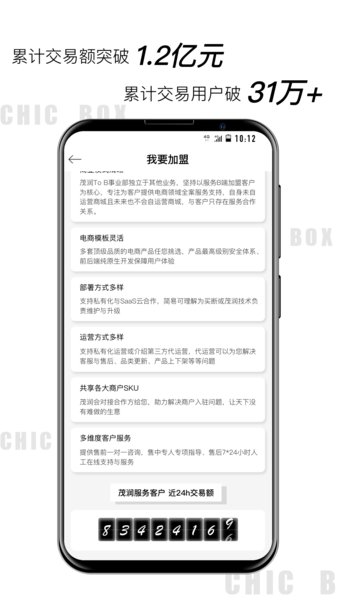 小潮盒手机版  v1.1.6图2